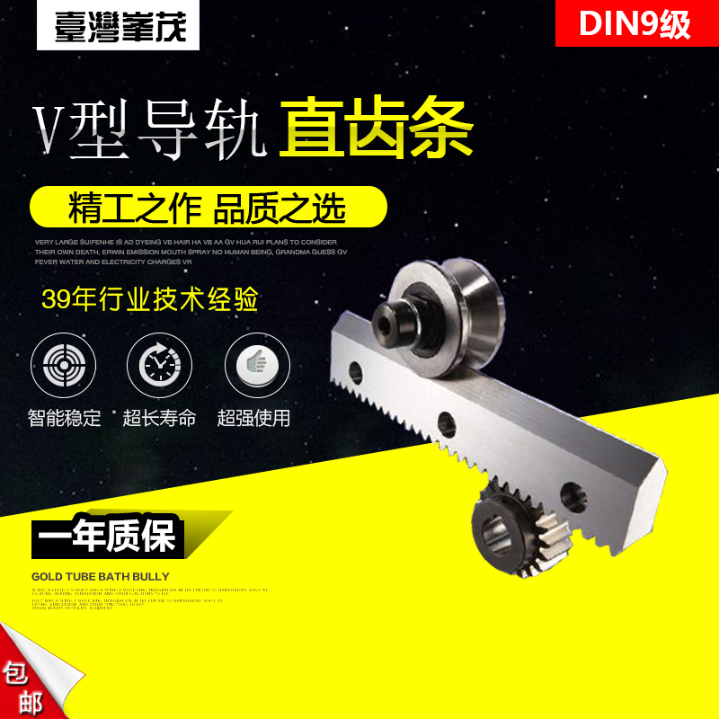 V型導(dǎo)軌直齒齒條DIN7級(jí)精度